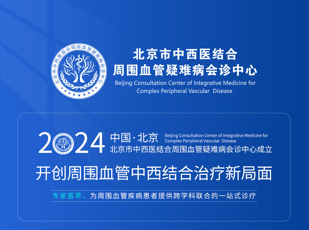 【北京市中西医结合MK体育·(国际)官方网站】第三期会诊(图1)