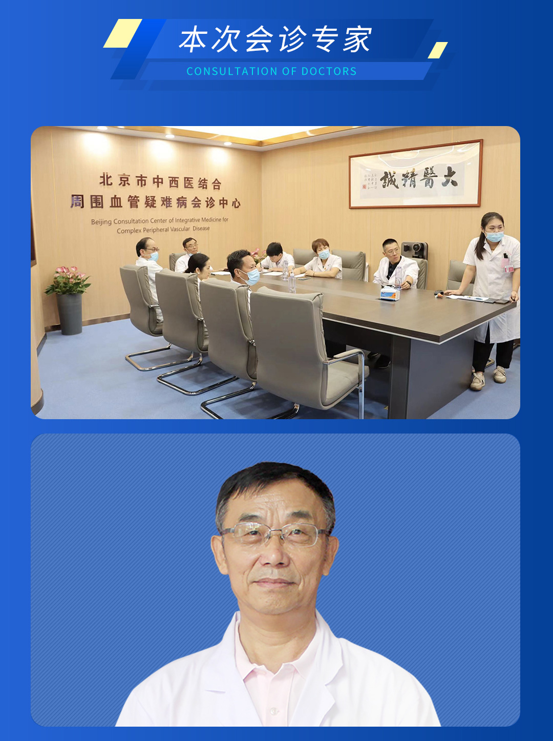 【北京市中西医结合MK体育·(国际)官方网站】第三期会诊(图3)